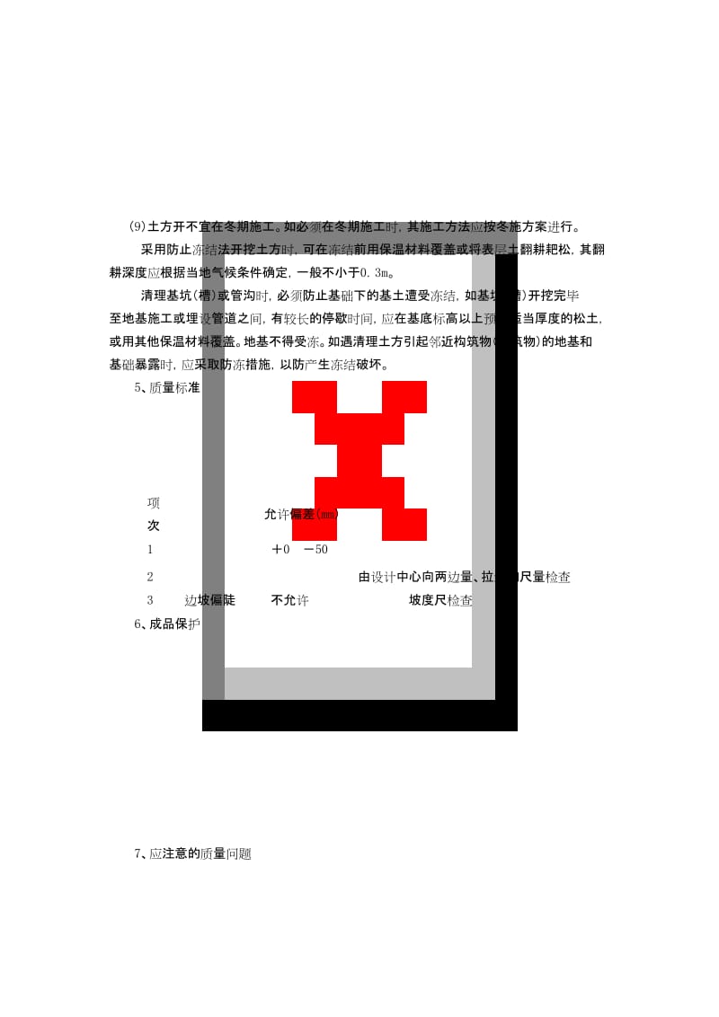 建筑人工清槽技术交底.docx_第3页