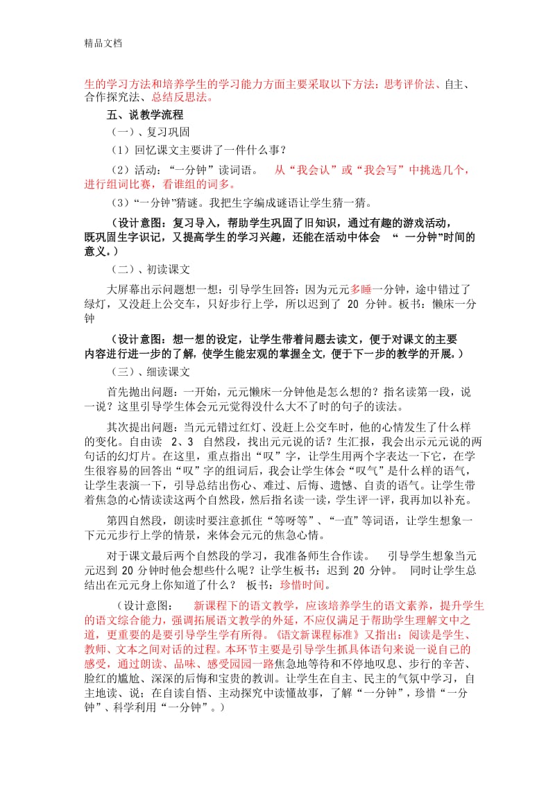 最新《一分钟》说课稿资料.docx_第3页