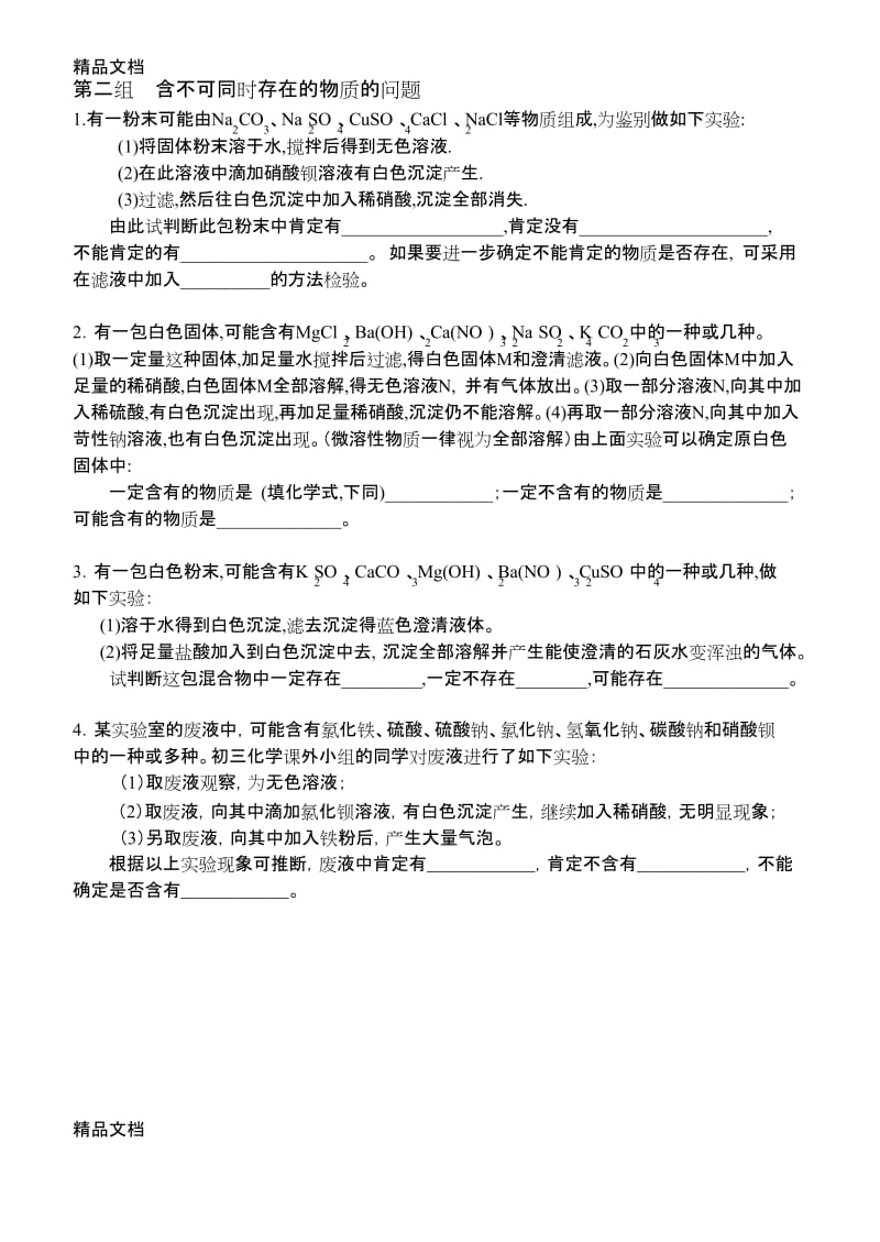 最新推断混合物的成分专题练习题(中考化学)-2.docx_第2页