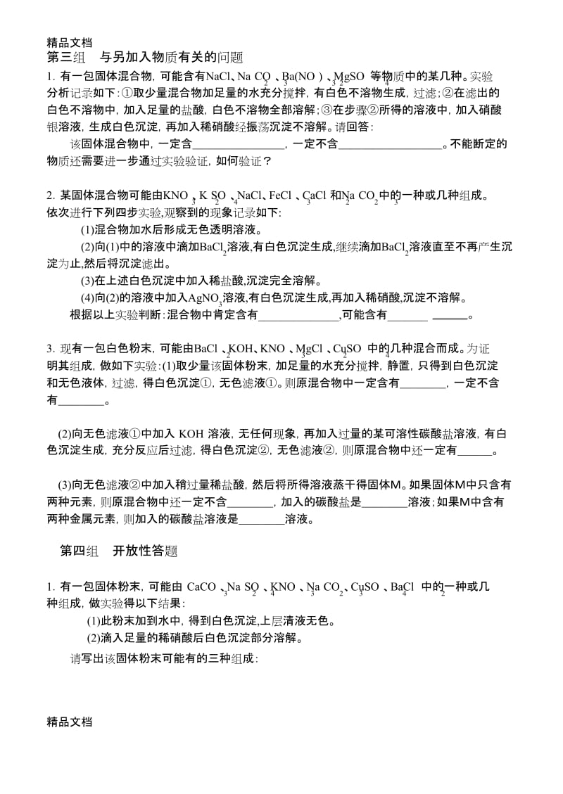 最新推断混合物的成分专题练习题(中考化学)-2.docx_第3页