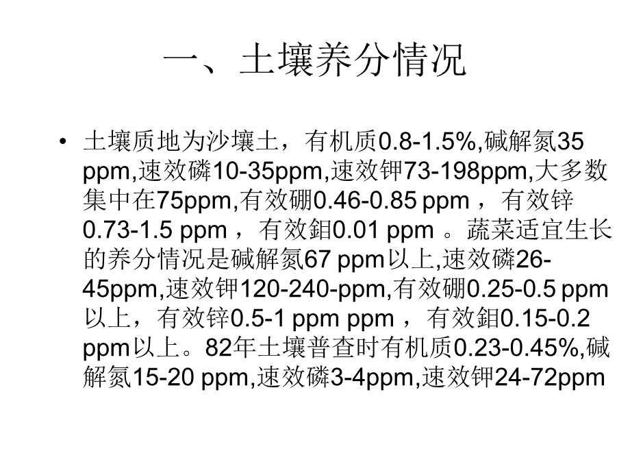 西红柿配方施肥技术.ppt_第3页