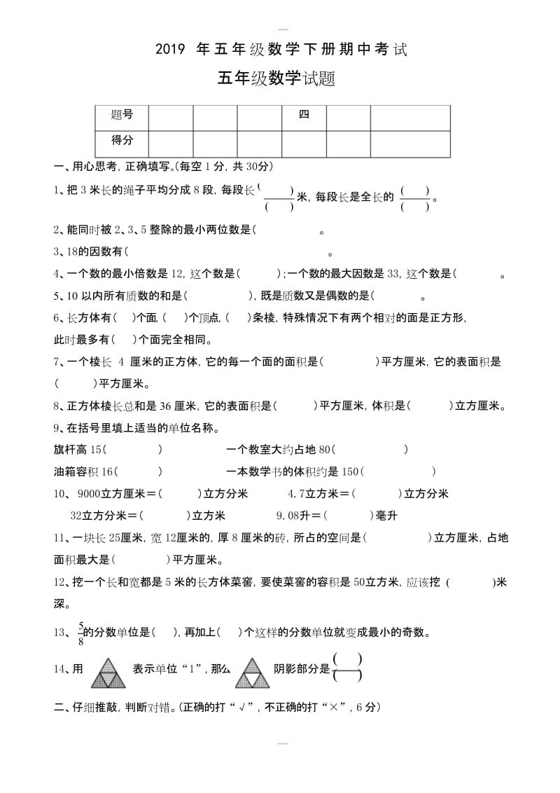 精品2019年新人教版小学五年级数学下册期中测试题.docx_第1页