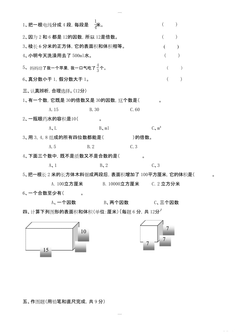 精品2019年新人教版小学五年级数学下册期中测试题.docx_第2页