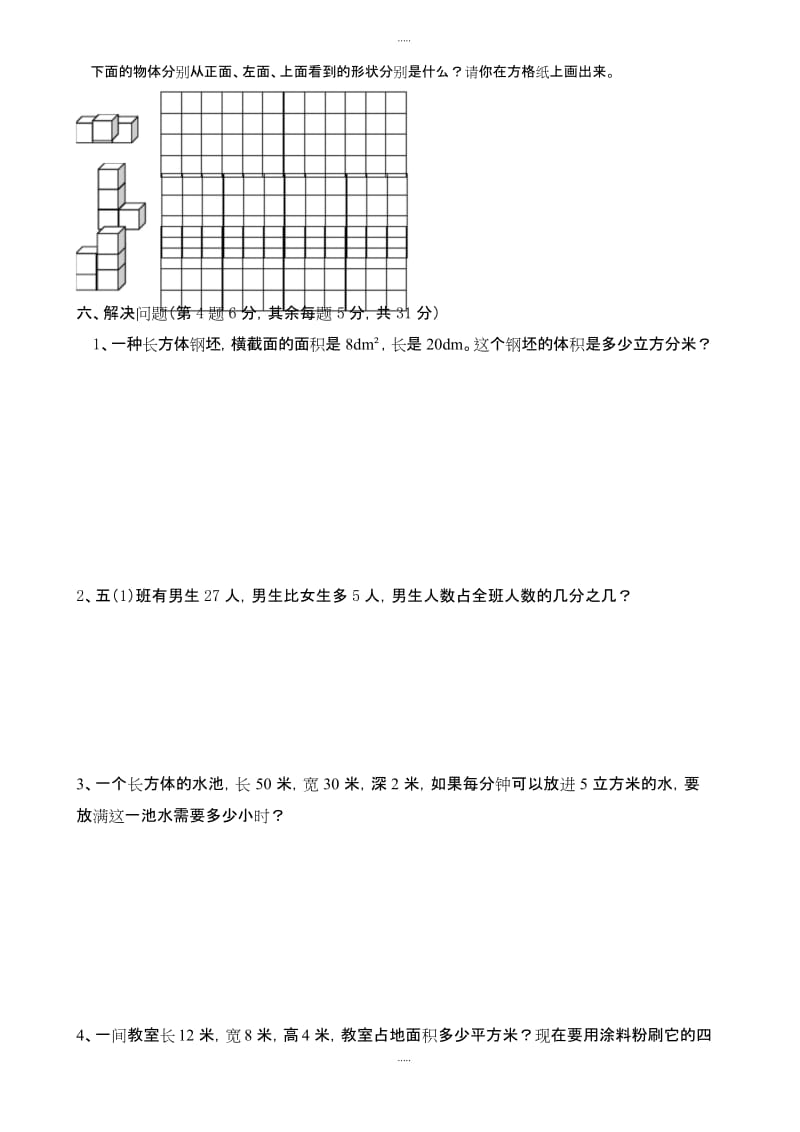 精品2019年新人教版小学五年级数学下册期中测试题.docx_第3页