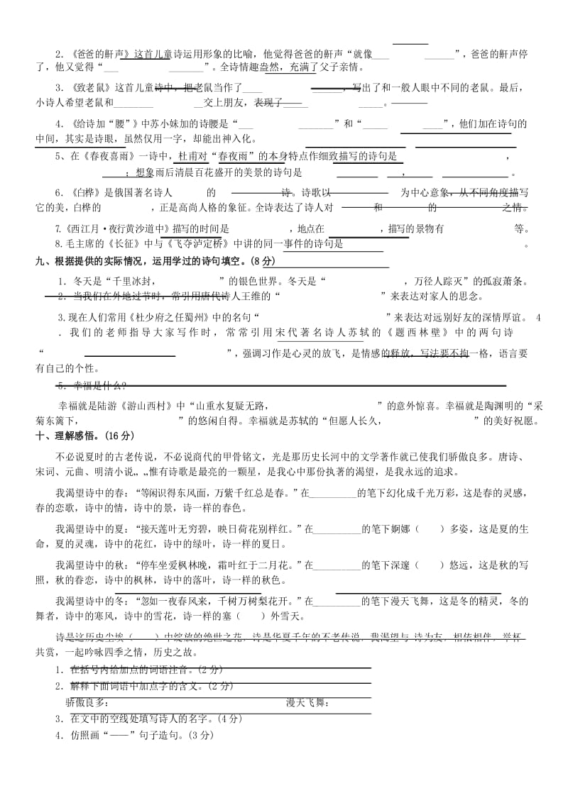 最新人教版六年级上册语文第六单元试卷(答案).docx_第3页