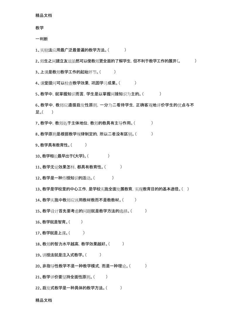 最新第七章教学练习题-(1).docx_第1页