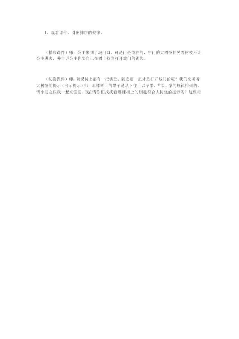 迷路的公主.docx_第2页