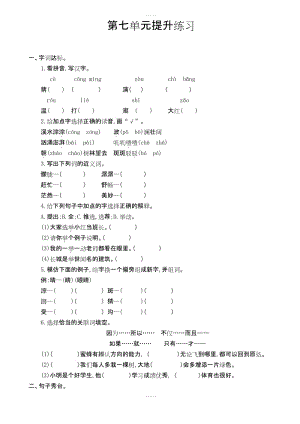 最新2019年部编版三年级语文上册第七单元提升练习题(有配套答案).docx