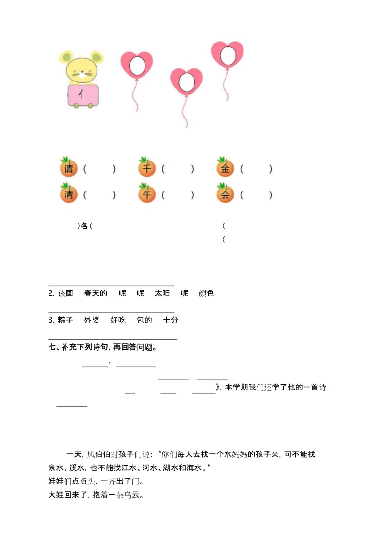 最新部编版一年级语文下册期中测试卷及答案.docx_第2页