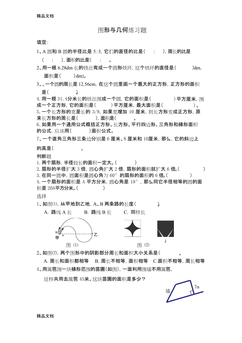 最新小学六年级几何图形练习题.docx_第1页