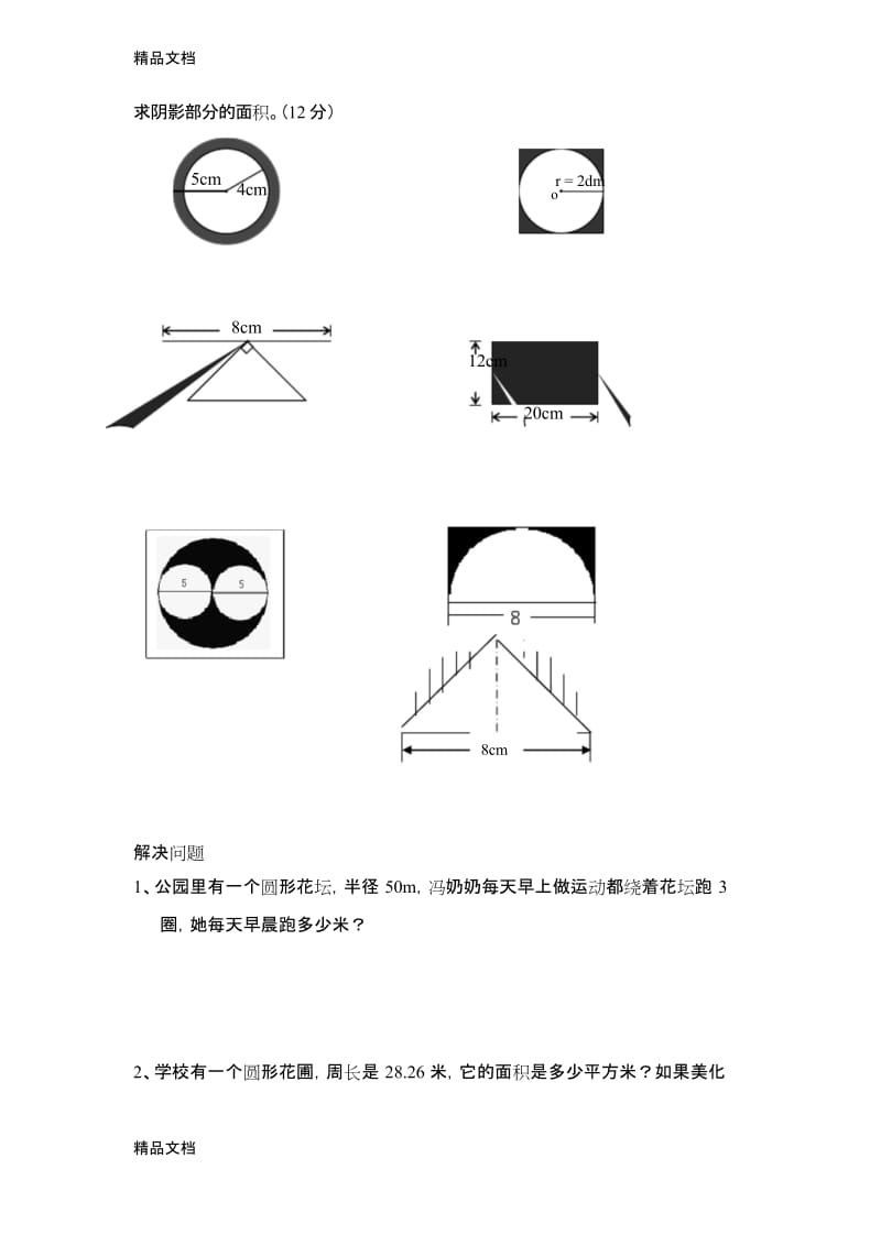 最新小学六年级几何图形练习题.docx_第2页