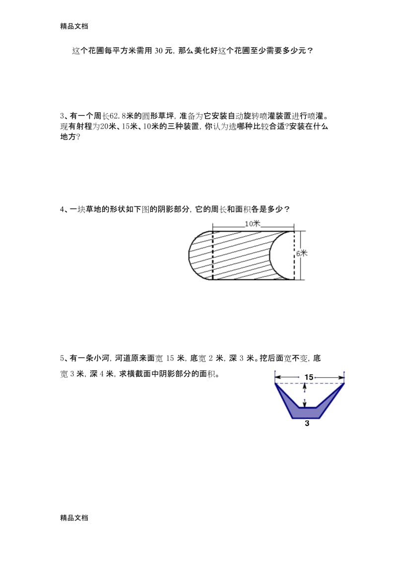 最新小学六年级几何图形练习题.docx_第3页