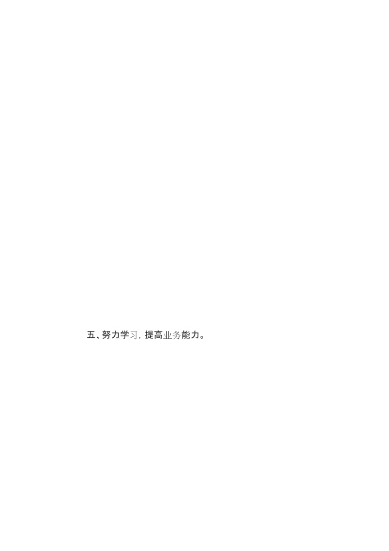 最美教师事迹材料(1).docx_第3页