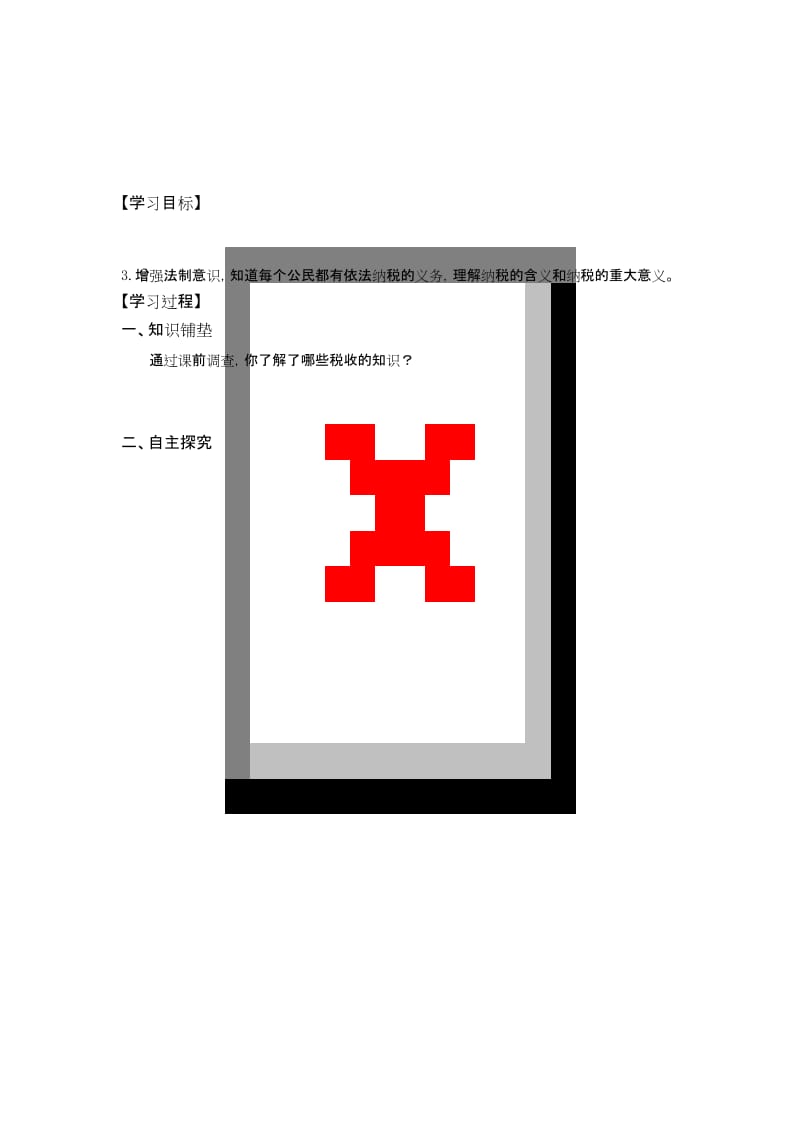 最新RJ人教版小学六年级数学下册第二学期春季(导学案) 第二单元 百分数(二)第3课时 税率.docx_第1页