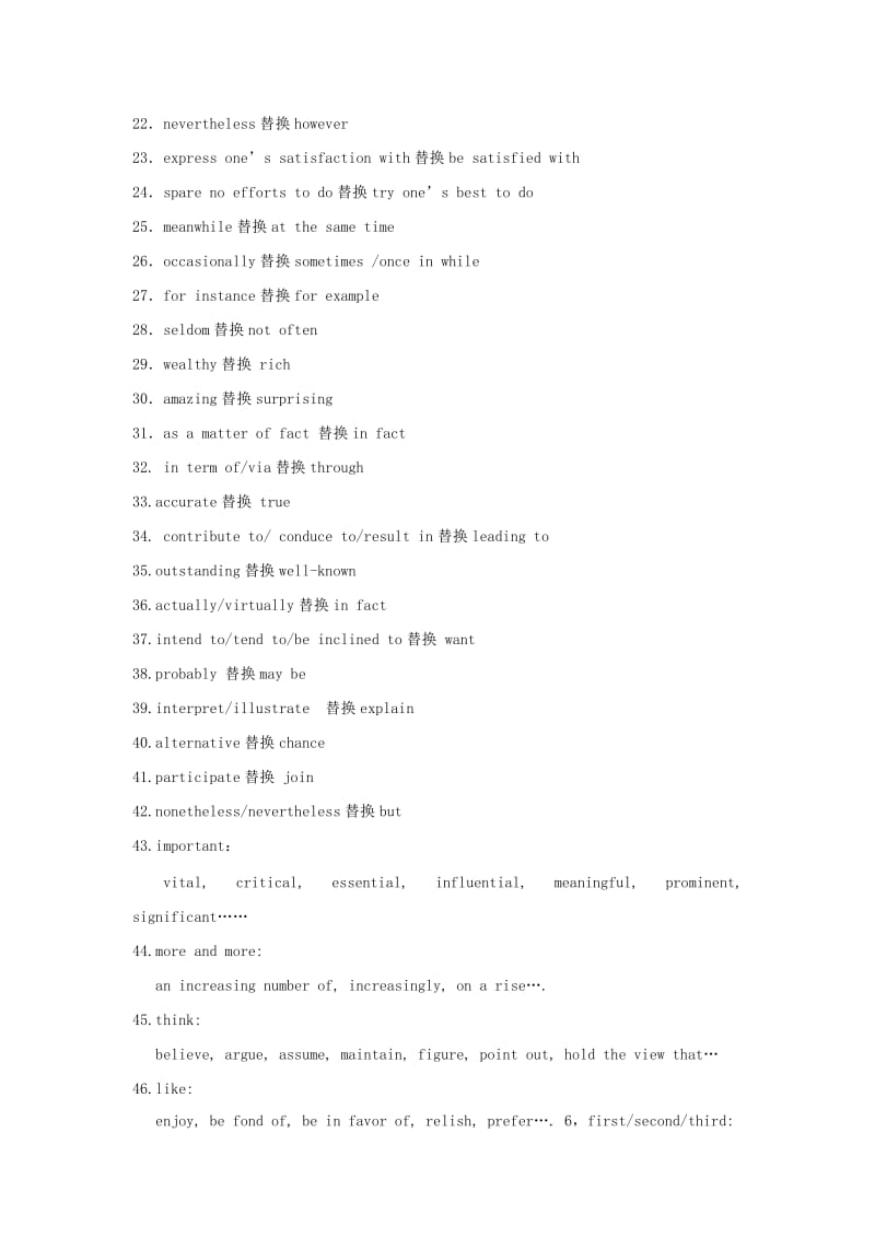 高中英语高级词汇&好的句子.doc_第3页