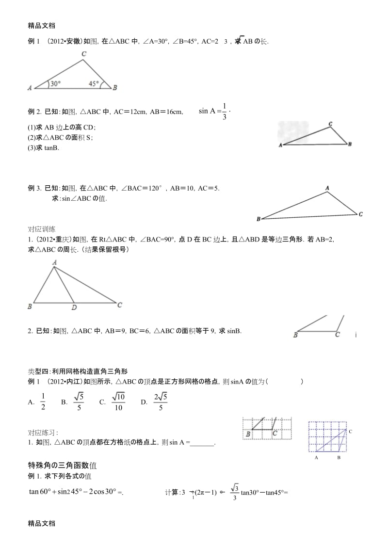 最新初中三角函数知识点+题型总结+课后练习.docx_第3页