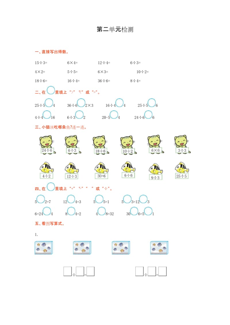 新部编人教版二年级数学下册第二单元检测卷.docx_第1页