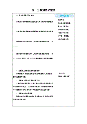 苏教版五年级下册数学 知识点 第5单元 分数加法和减法.docx