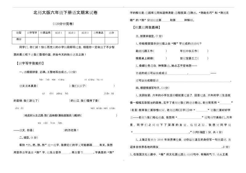 最新北师大版六年级下册语文期末试卷.docx_第1页