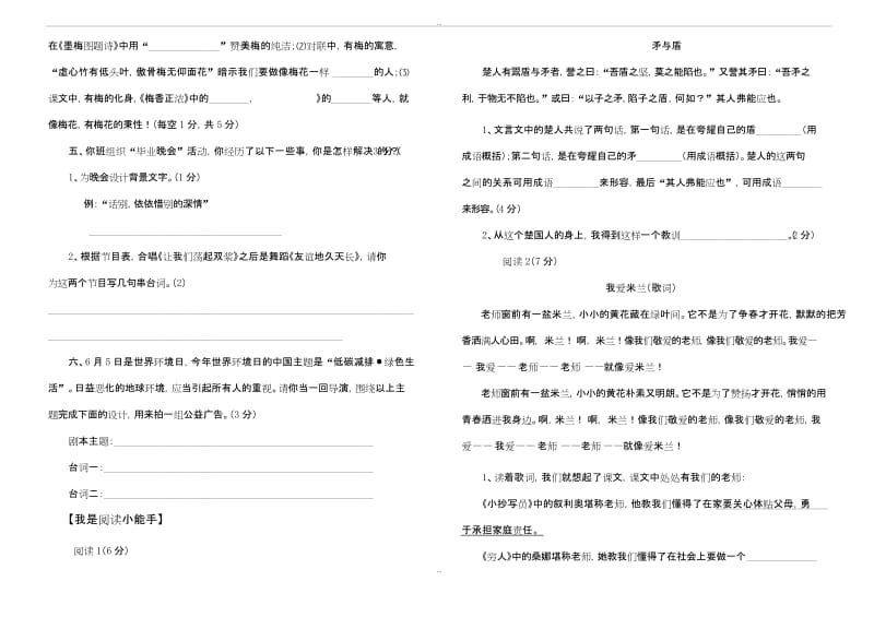 最新北师大版六年级下册语文期末试卷.docx_第2页