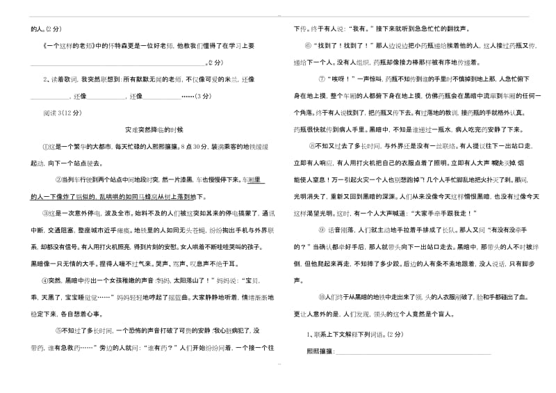 最新北师大版六年级下册语文期末试卷.docx_第3页