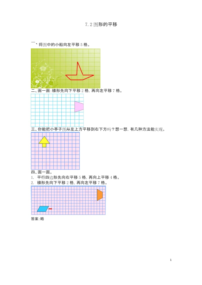 最新四年级下册图形的平移课时练习及答案-精品.docx_第1页