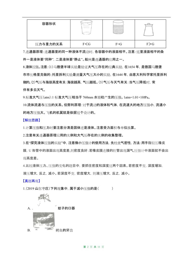 最新中考物理重难点专练10 压强-力学(含答案解析).docx_第2页