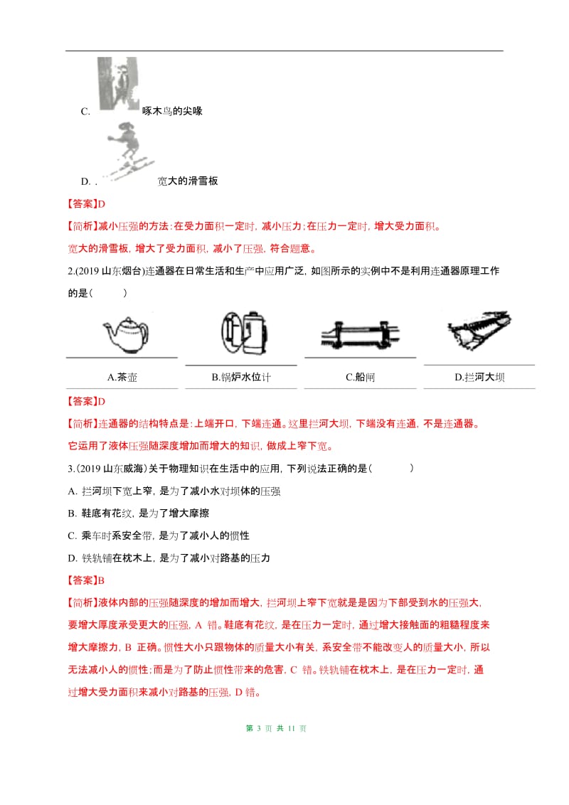 最新中考物理重难点专练10 压强-力学(含答案解析).docx_第3页