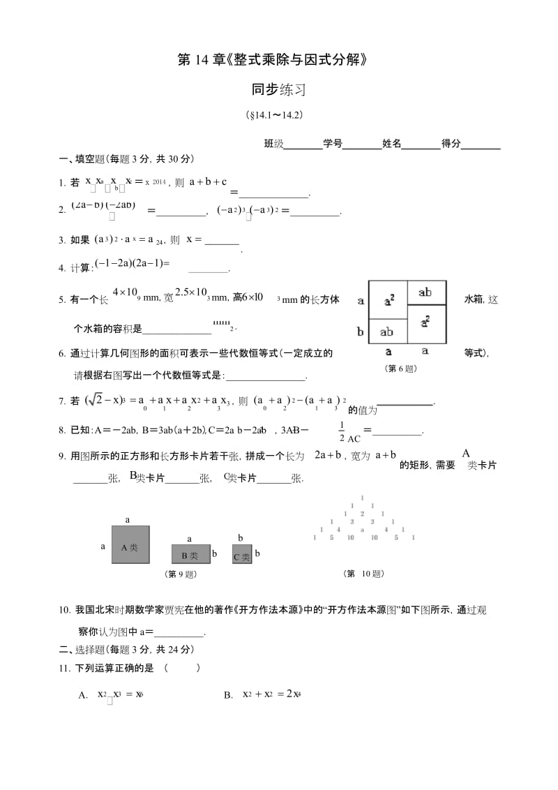 最新人教版八年级)数学上册14.1-14.2 同步练习及答案.docx_第1页