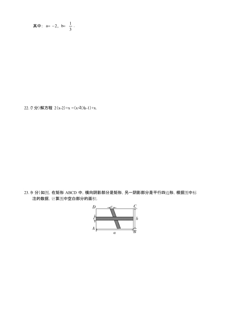 最新人教版八年级)数学上册14.1-14.2 同步练习及答案.docx_第3页