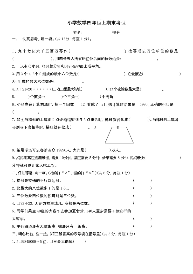 最新版小学数学题库 2019-2020学年度人教版四年级上册数学期末试卷6.docx_第1页