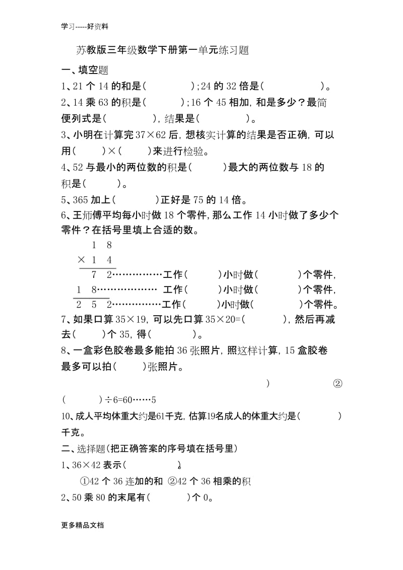 苏教版三年级数学下册第一单元练习题----班级汇编.docx_第1页