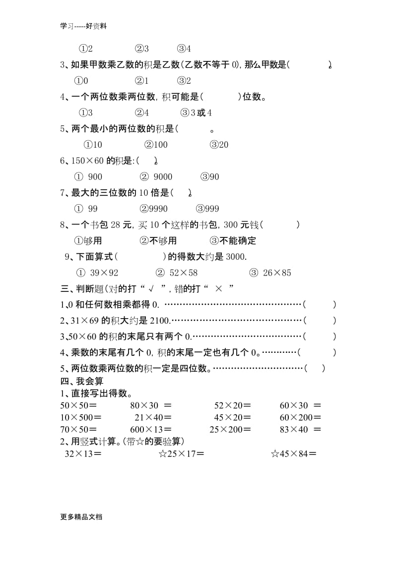 苏教版三年级数学下册第一单元练习题----班级汇编.docx_第2页