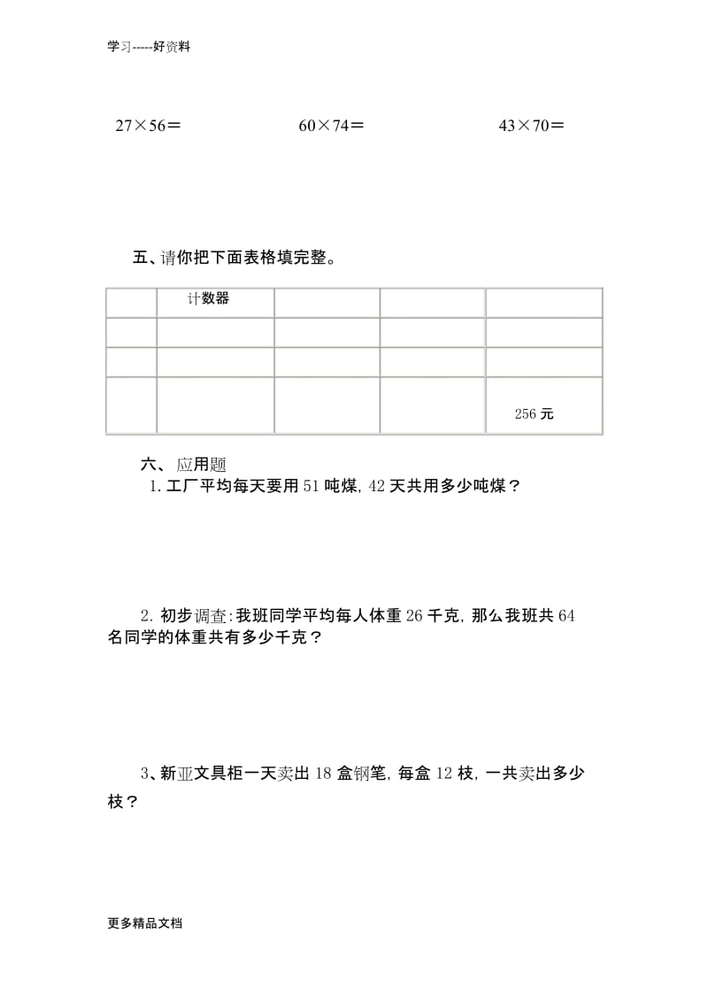 苏教版三年级数学下册第一单元练习题----班级汇编.docx_第3页