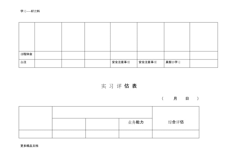 门店培训计划表教学内容.docx_第3页