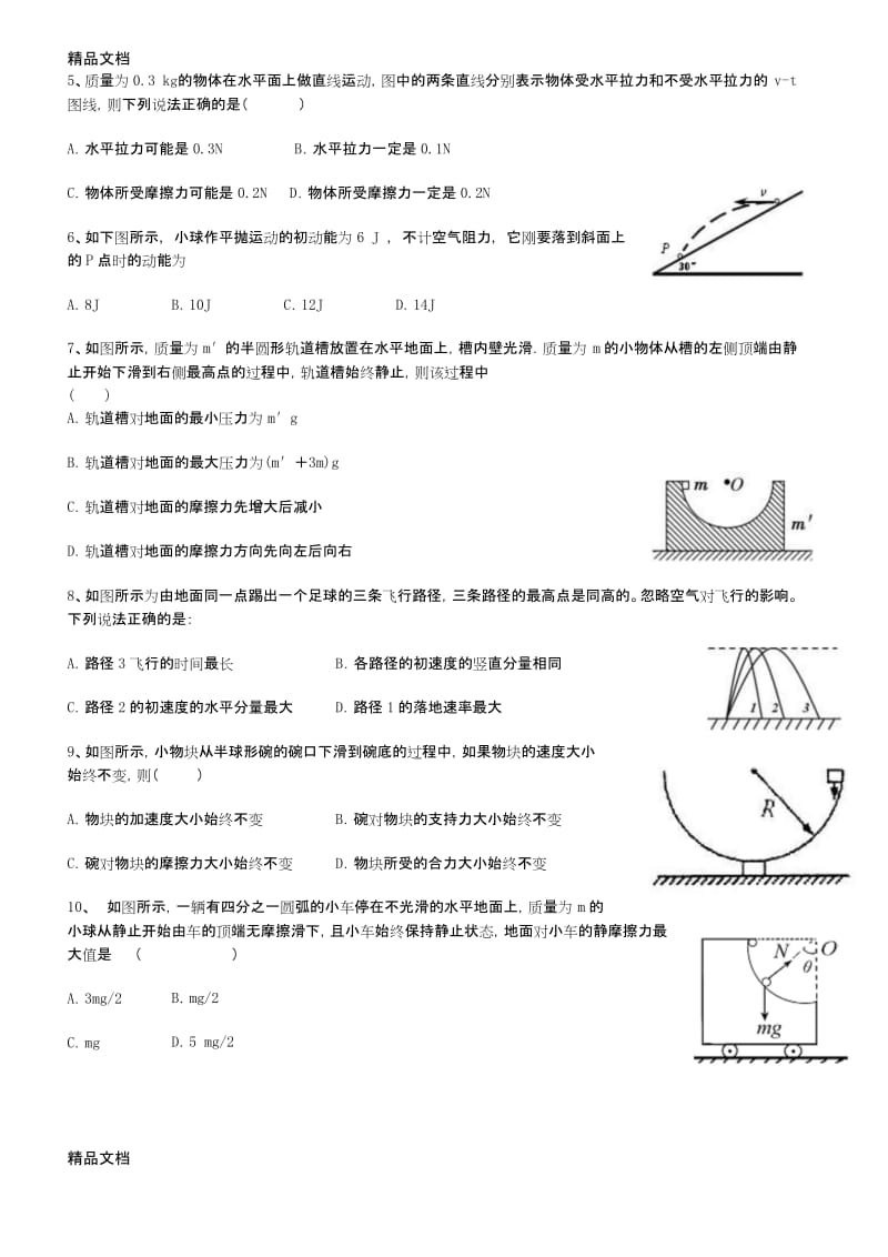 最新高中物理力学综合之力与运动试题及答案.docx_第2页