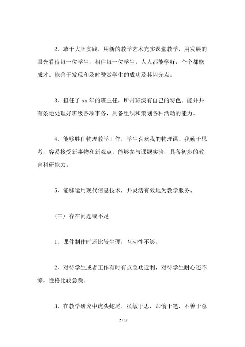 个人学习计划书800字.doc_第2页