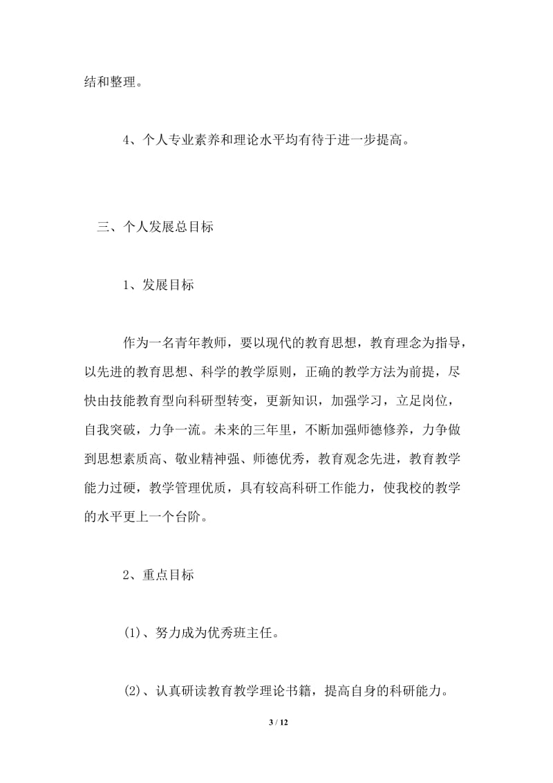 个人学习计划书800字.doc_第3页