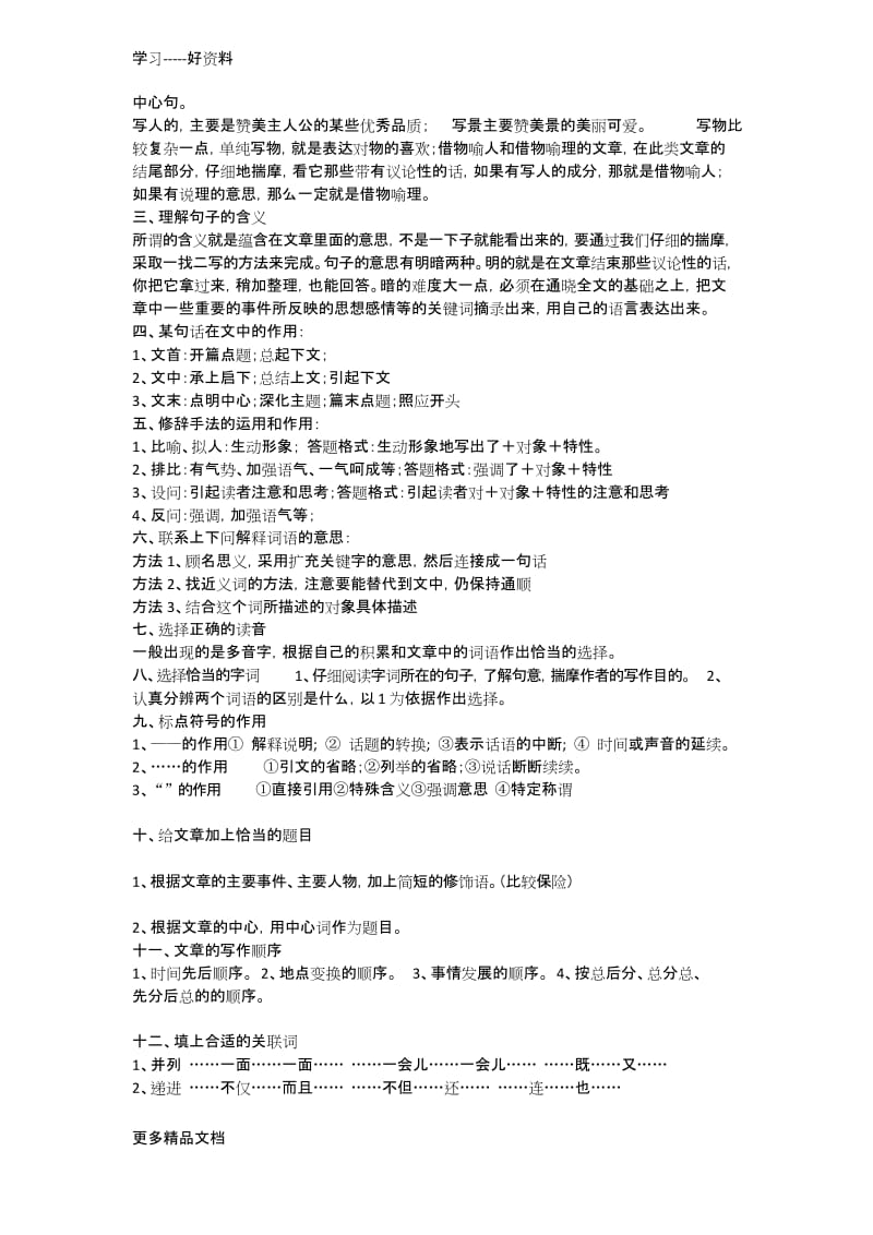 最新二年级语文阅读技巧.docx_第2页