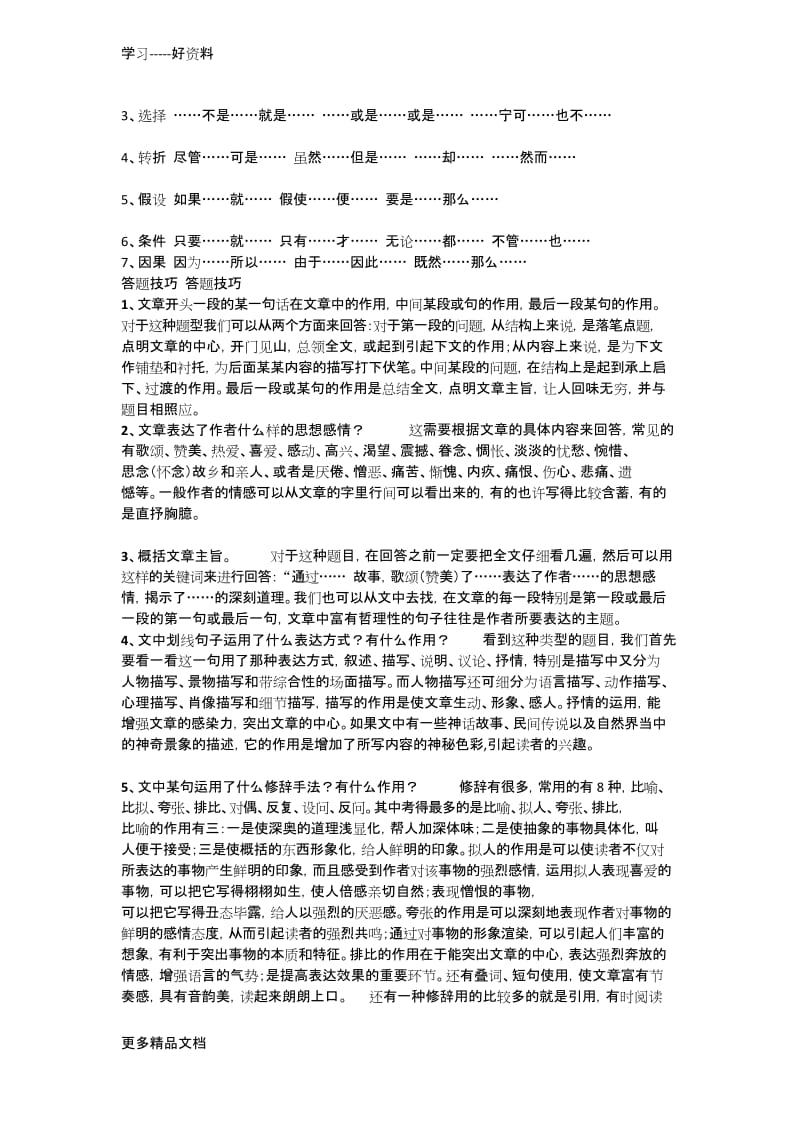 最新二年级语文阅读技巧.docx_第3页