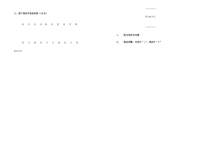 最新二年级升三年级语文试卷(1).docx_第2页