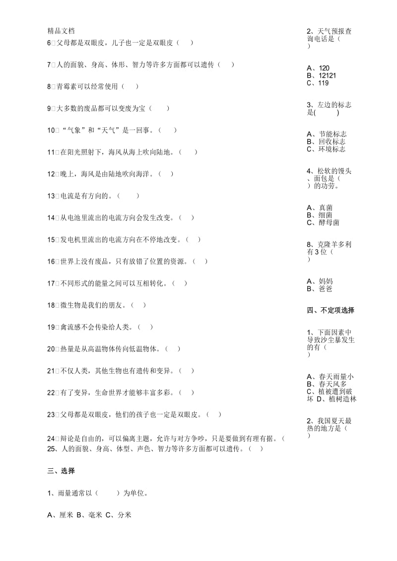 最新大象版五年级科学下册复习试题.docx_第3页