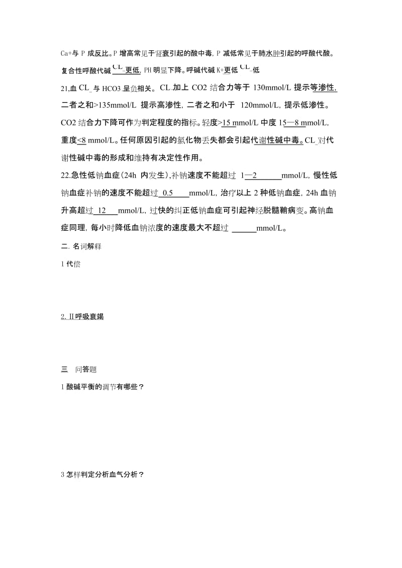 血气分析与临床应用试题(最新).docx_第3页