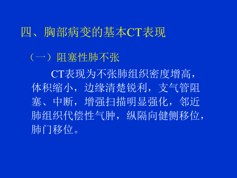 胸部病变的基本CT表现.ppt_第1页