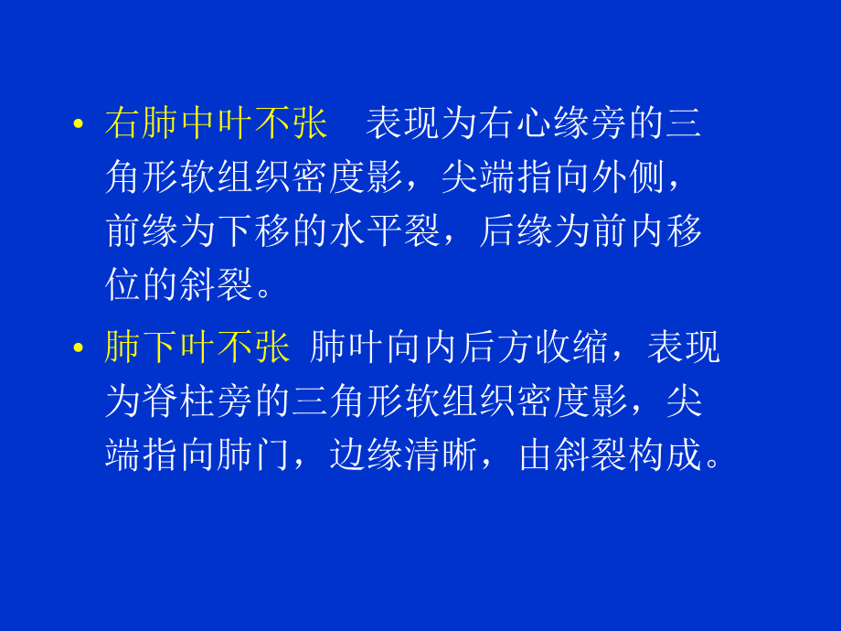 胸部病变的基本CT表现.ppt_第3页