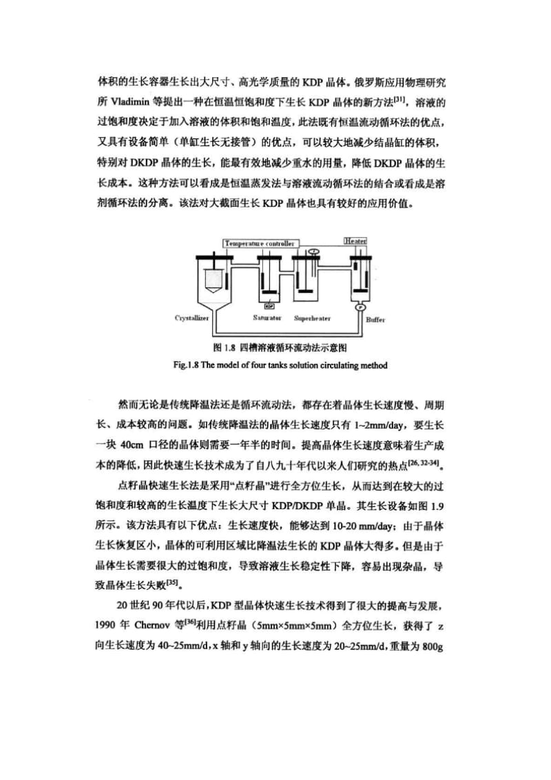 磷酸二氘钾晶体晶体晶体的研究现状.doc_第3页