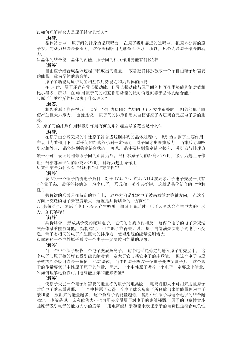 固体物理总复习.doc_第3页