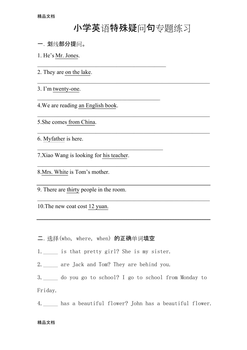 最新小学四年级陈述句变特殊疑问句(含练习及答案).docx_第1页