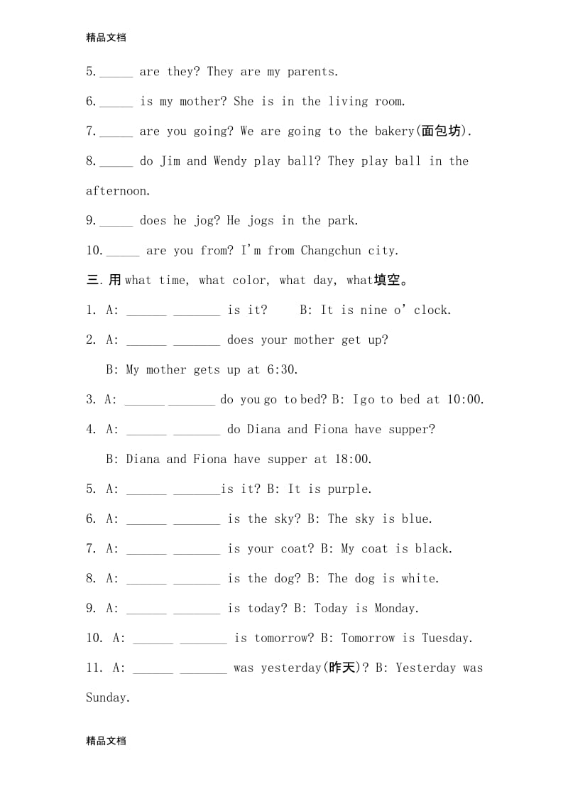 最新小学四年级陈述句变特殊疑问句(含练习及答案).docx_第2页