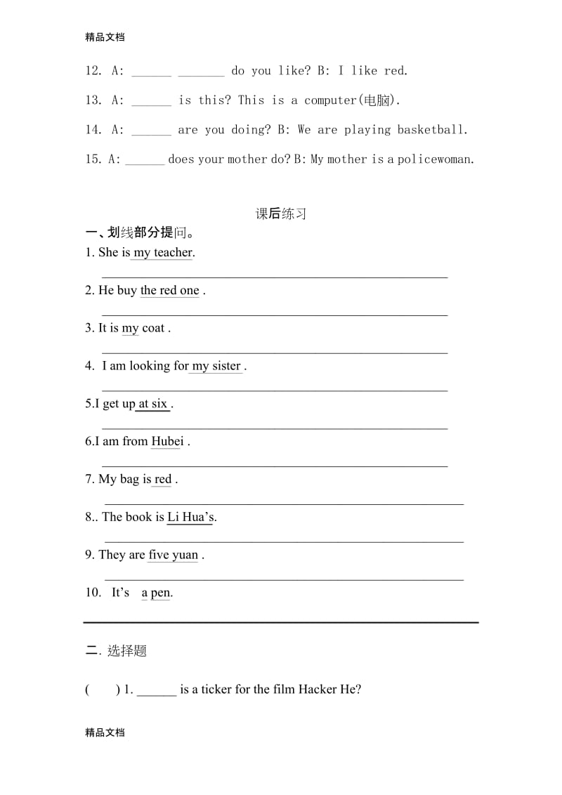 最新小学四年级陈述句变特殊疑问句(含练习及答案).docx_第3页